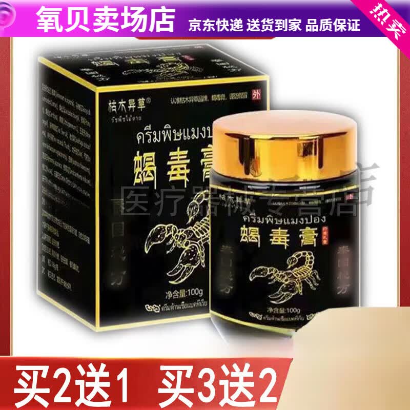 草蝎毒膏100g 皮肤皮炎皮癣湿疹疱疹牛皮银屑癣蚊虫叮咬抑菌止痒清洁