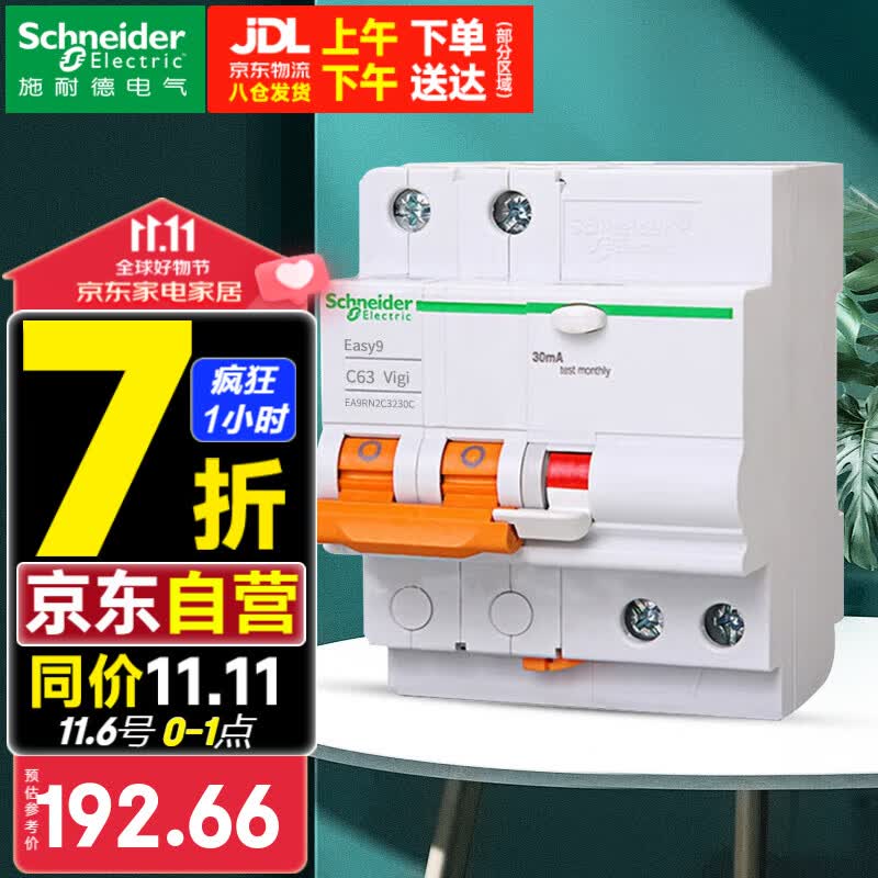 施耐德（Schneider） 带漏电保护断路器 （A型）EA9系列空开家用总闸断路器 【新款A型】2P63A带漏保断路器属于什么档次？