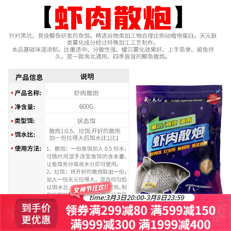 天元武汉天元千川系列 虾肉散炮600g 黑坑竞技鲫鱼饵状态添加剂饵料 虾肉散炮 600g