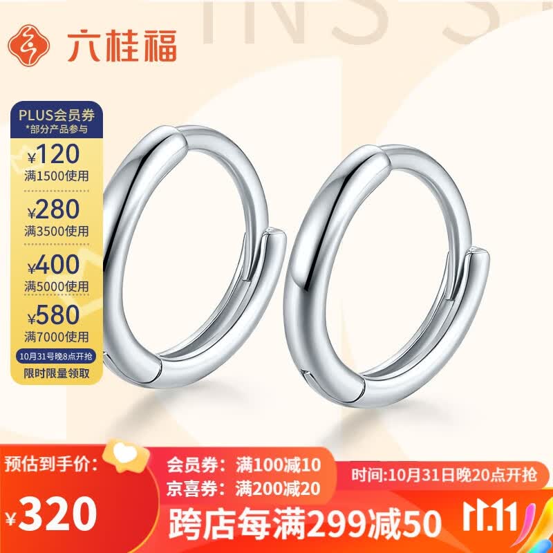 六桂福珠宝 PT950铂金耳饰 素雅 白金光圈耳环耳钉女EE0069 0.9g属于什么档次？