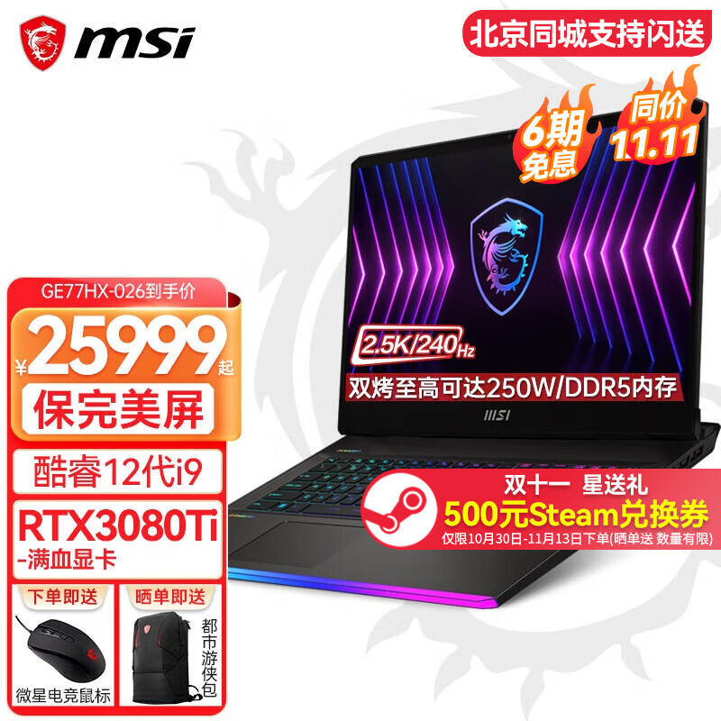微星（MSI） 强袭GE77HX游戏本 超频电竞本笔记本电脑12代英特尔酷睿i7-12800HX i9-12900HX RTX3080Ti 2.5K 32G内存 2TB固态
