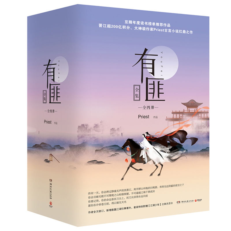 有匪全集(共4册)