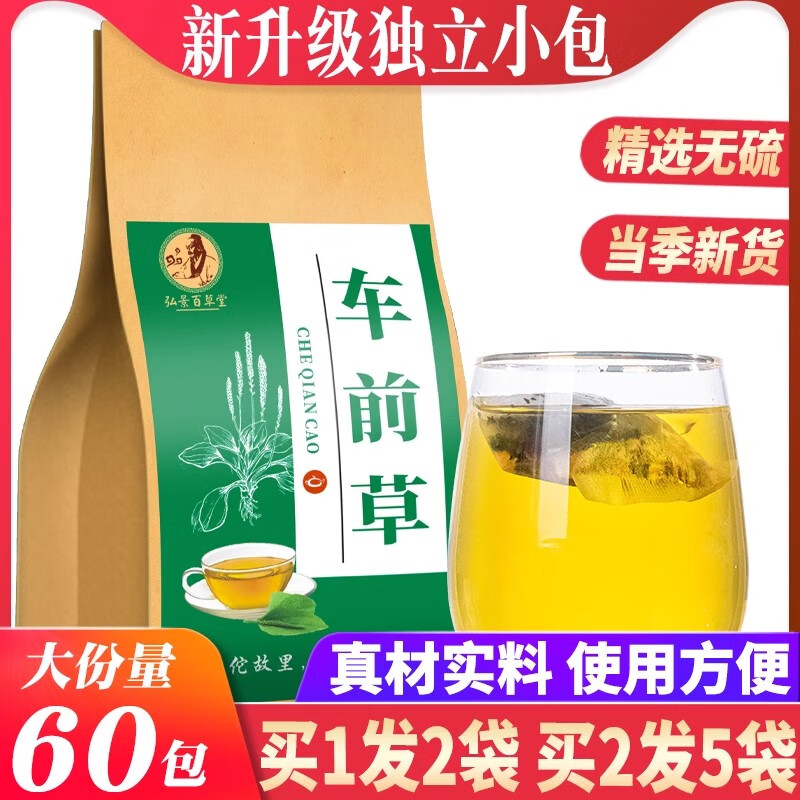 颗粒冲剂中药材泡水喝茶包 痛风车前子泡茶车前草的功效与作用车钱草