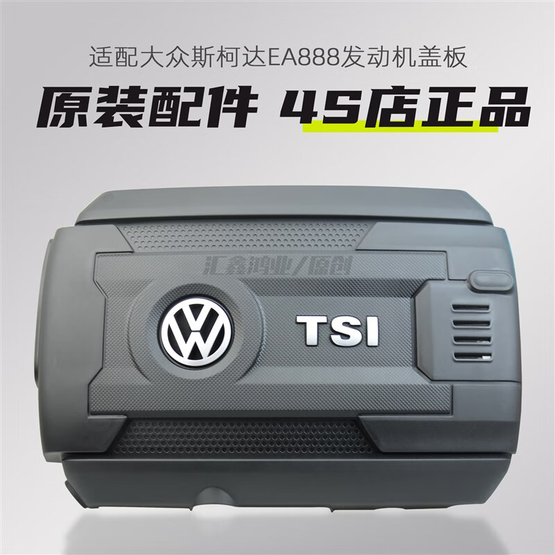 8t/2.0t发动机上盖板护板罩