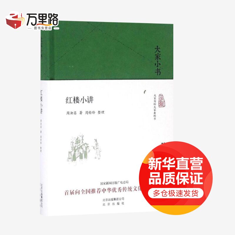 大家小书系列 红楼小讲 精装本