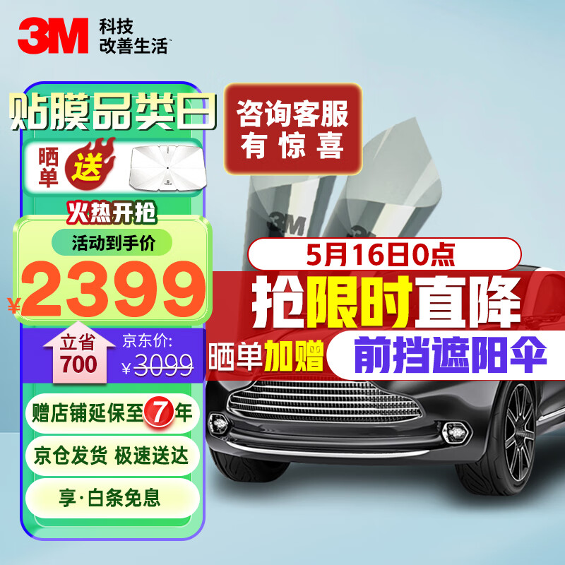 3M汽车贴膜 朗嘉系列 深色SUV 全车汽车玻璃车膜太阳膜隔热膜 包施工 国际品牌