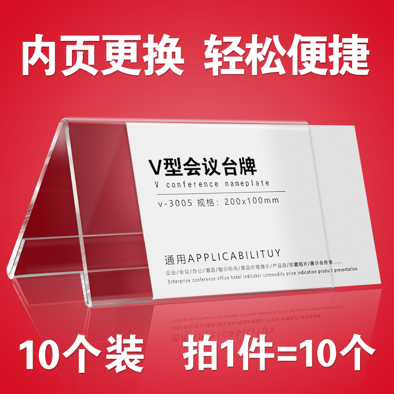席卡桌牌 亚克力台卡会议牌台签三角座位名字牌桌卡桌签双面评委 2mm