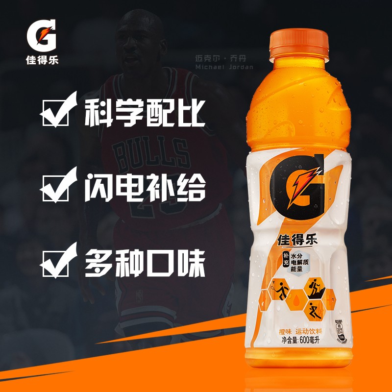 佳得乐gatorade橙味功能运动饮料整箱600ml15瓶跑步健身百事出品