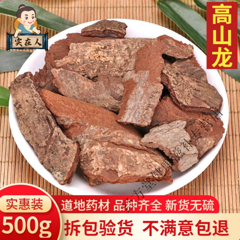 北京同仁堂高山龙中药材 500克地风皮 追地风 钻地风 高山香