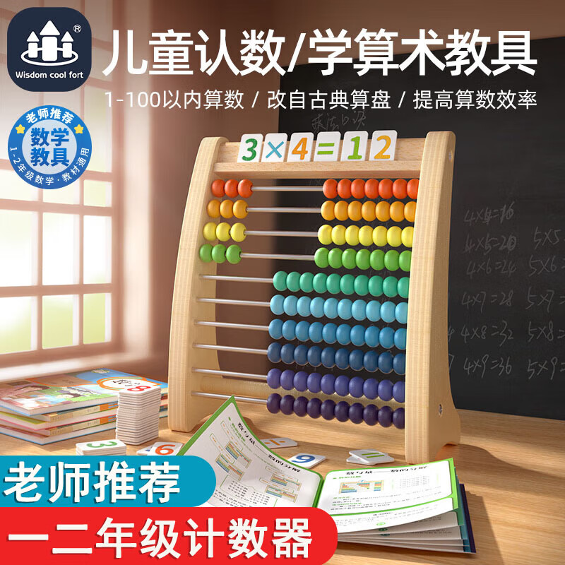 时光学智酷堡儿童蒙氏数学计算架加减法识数神器算术教具幼儿园一年级二年级启蒙老师推荐小学生开学礼物