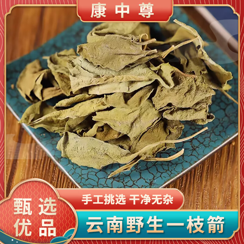 康中尊 野外生云南野外生一枝箭中药原材料瓶尔小草一支箭干货青藤
