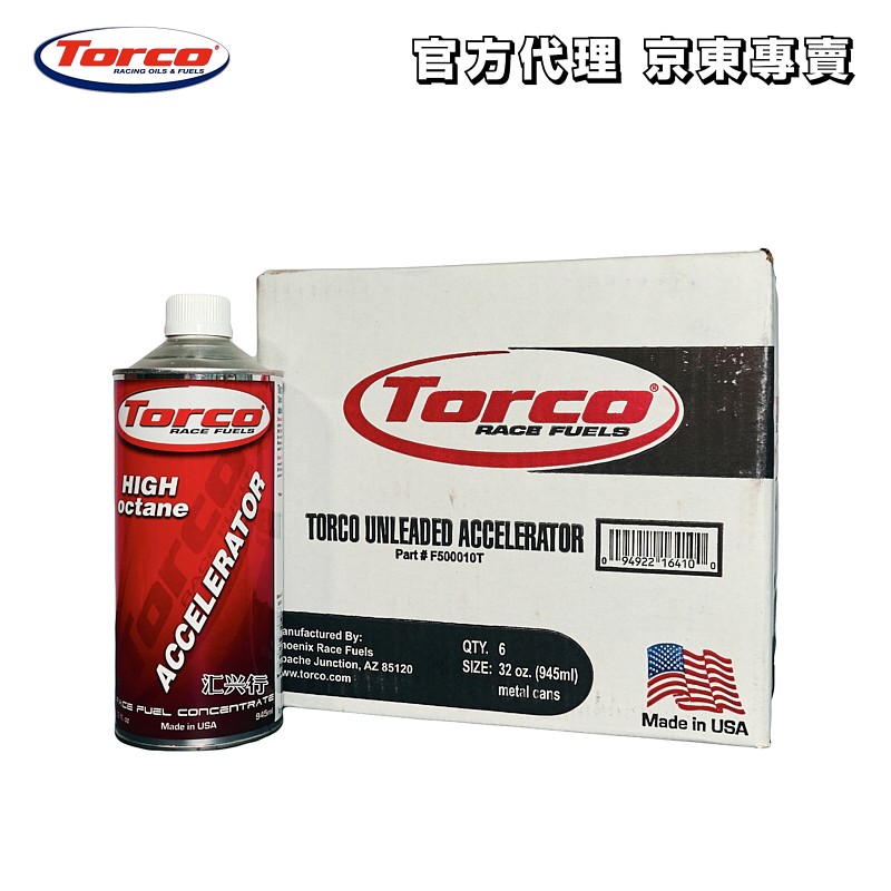 1箱6瓶装 托库（TORCO）ACC高辛烷值汽油添加剂945ml装 提升动力除积碳 对标VP添加剂