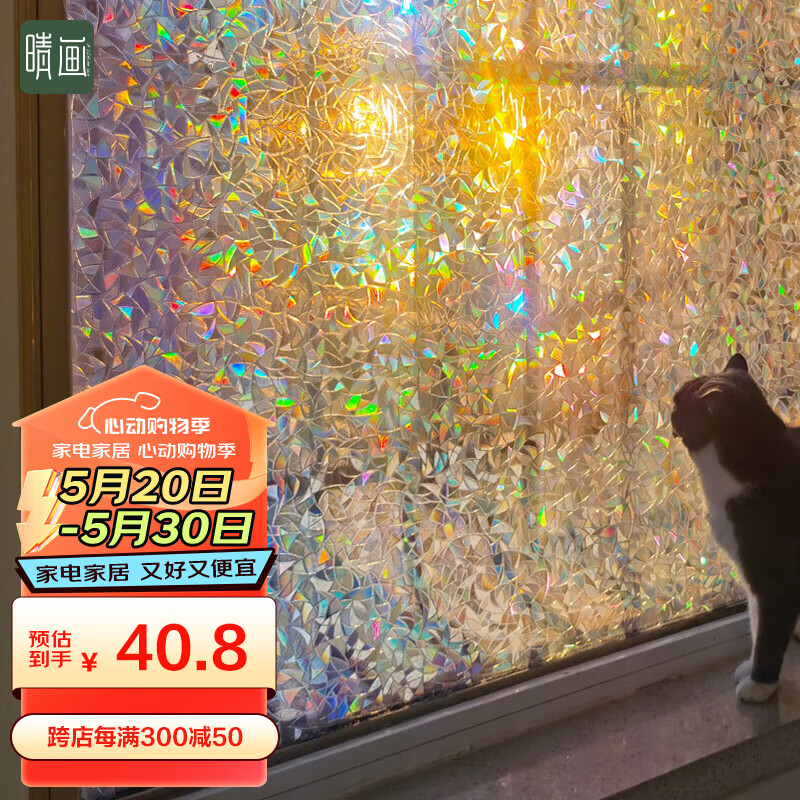 晴画 玻璃贴纸客厅办公室装饰窗花玻璃贴美化贴膜 炫彩缤纷90*200cm