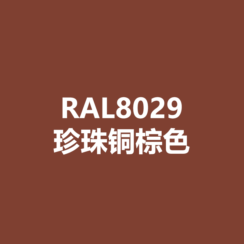 漆先生劳尔珍珠色自喷漆ral8029铜棕色5025龙胆蓝1026亮黄色diy喷涂漆