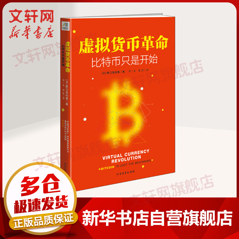 虚拟货币革命 比特币只是开始