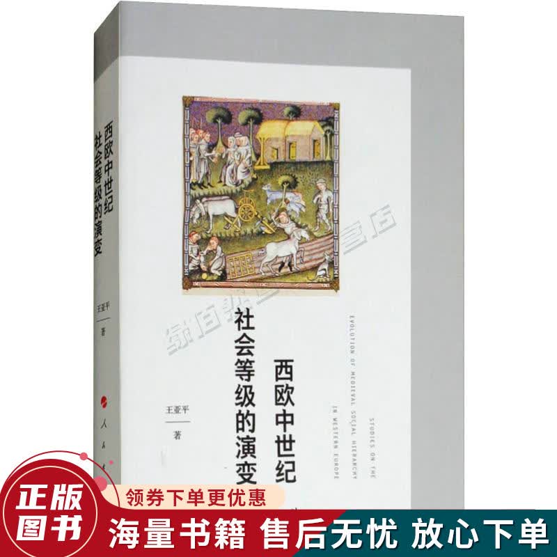 西欧中世纪社会等级的演变J