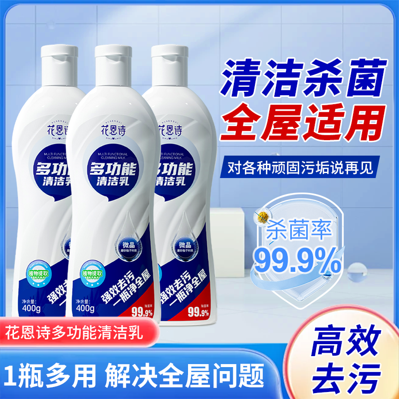 花恩诗多功能清洁乳400g*2瓶厨房油污浴室马桶瓷砖小白鞋强力去污清洁剂 二瓶【强效除垢/杀菌】 京东折扣/优惠券