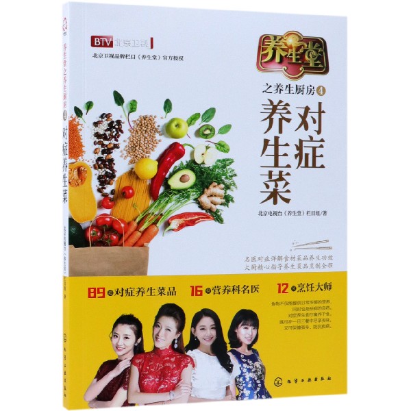 养生堂之养生厨房(4对症养生菜)