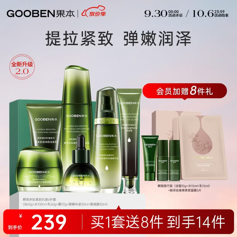 果本 鳄梨紧致抗皱护肤品套装6件礼盒 化妆品提拉淡化细纹补水保湿怎么样,好用不?