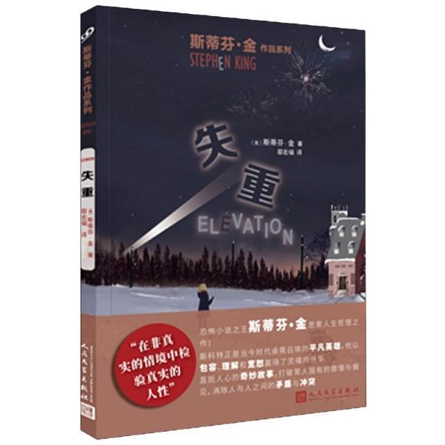 失重小说中篇小说美国现代 图书