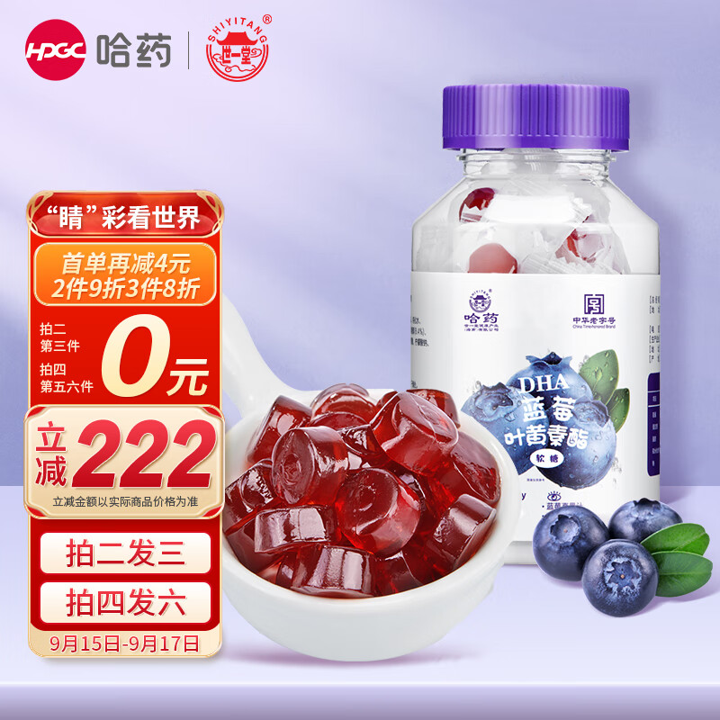 世一堂DHA蓝莓叶黄素酯软糖价格走势及营养评测