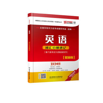 英语词汇分频速记