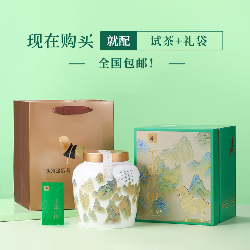 八马茶业绿茶 千里江山龙井茶特级160g 2024年明前瓷罐装 茶叶送礼