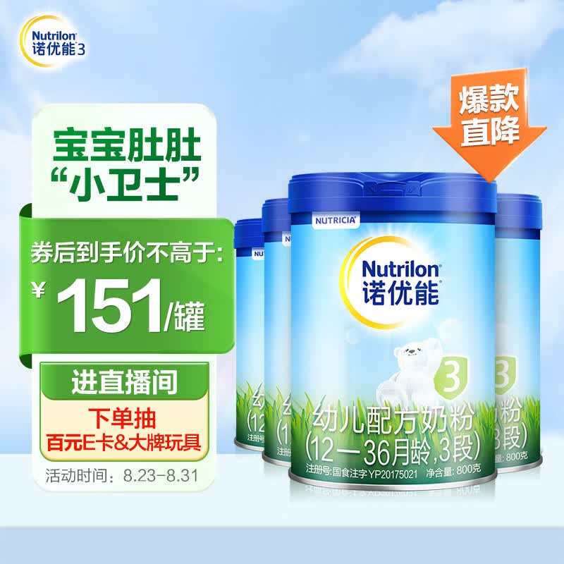诺优能活力蓝罐（Nutrilon） 幼儿配方奶粉（12—36月龄，3段）800g*4听怎么看?