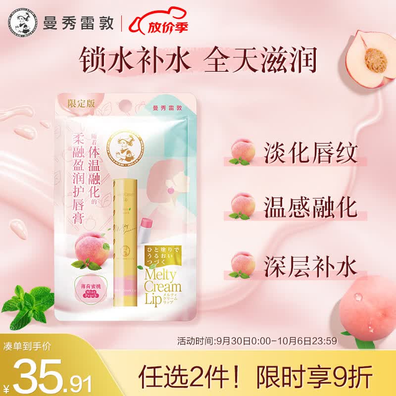 曼秀雷敦（Mentholatum）柔融盈润润唇膏男女生唇膜保湿滋润去死皮淡化唇纹薄荷蜜桃味3.3g怎么样,好用不?