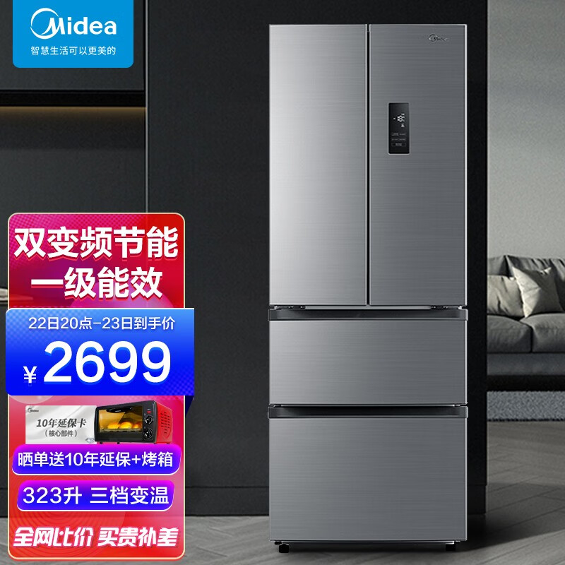 美的(midea)电冰箱 323升多门冰箱法式对开门变频节能 一级能效 风冷