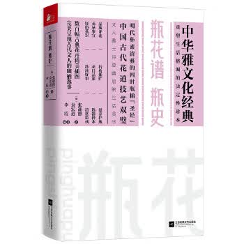 瓶花谱瓶史【正版图书】