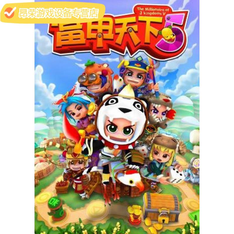 陌筱16gu盘游戏富甲天下345合集单机中文pc版休闲游戏 繁体中文