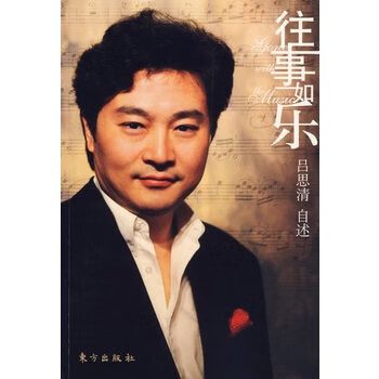 往事如乐【正版图书】