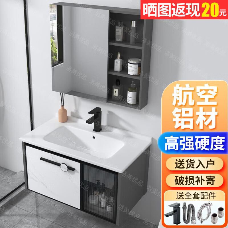 浴美优品太空铝浴室柜陶瓷一体盆卫生间洗手盆洗脸盆柜组合洗漱台镜柜套装 80CM琉璃白+陶瓷盆+普通镜柜
