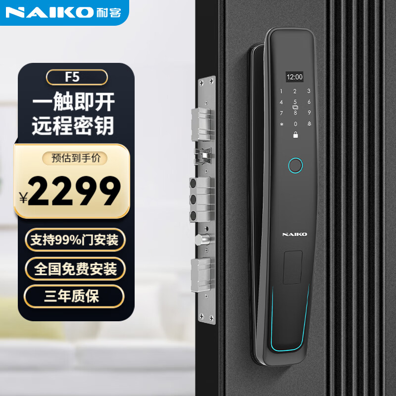 耐客(NAIKO) 电子锁F5指纹锁家用智能门锁密码电子家用防盗门密码锁 F5国标版-【远程密钥+免费安装】