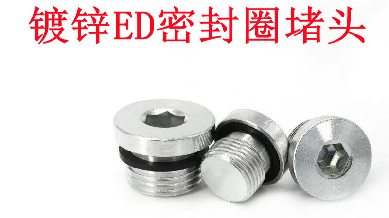 内六角ed密封堵头法兰面管堵油塞螺堵螺塞1分2分3分4分g1/8m10*1 m8*1