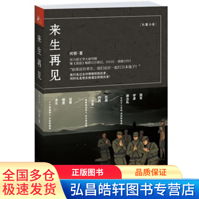来生再见【正版图书，放心购买】