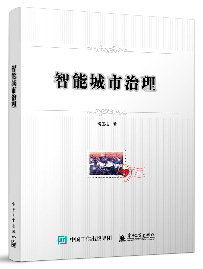 智能城市治理