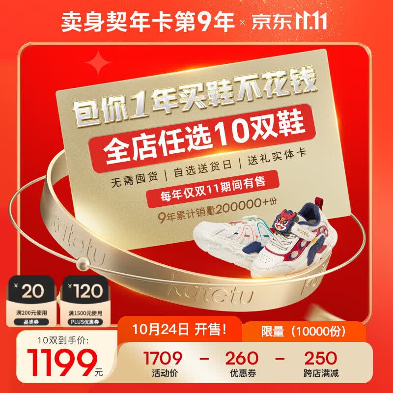卡特兔童鞋年卡 0-12岁 1卡兑8双鞋 全店鞋款随心兑 2年有效  仅在11.11 1199到手：全店任意10双鞋：怎么看?