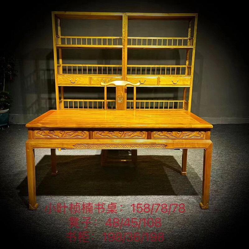 知古匠心金丝楠木小叶桢楠办公桌椅组合家具书桌仿古中式