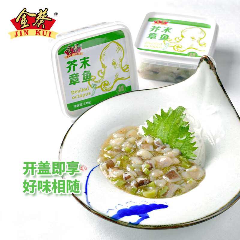 金葵芥末章鱼寿司料理下酒菜下饭菜食材海鲜冷冻即食小菜章鱼段 四盒