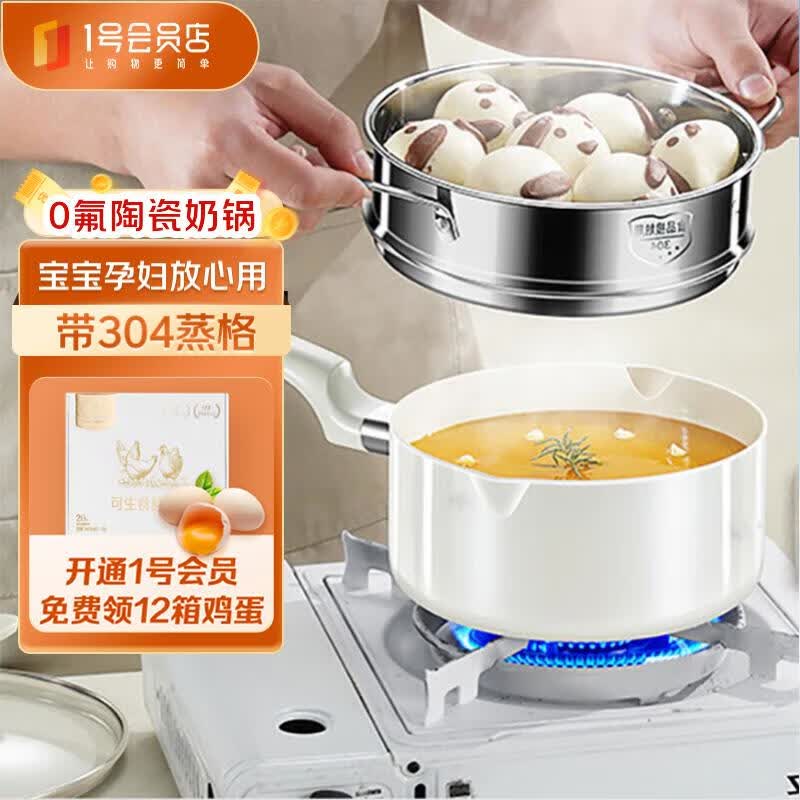 叁肆钢(ssgp)小奶锅带蒸格不粘锅家用陶瓷宝宝辅食锅热牛奶锅18cm 1号