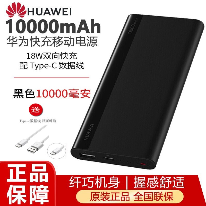 华为(huawei) 原装移动电源10000毫安1万荣耀充电宝 mate60pro p40pro