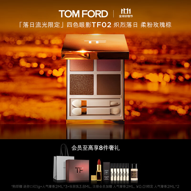 TOM FORD幻魅四色眼影盘 落日流光夏季限定02 TF金盘 生日礼物 送女友