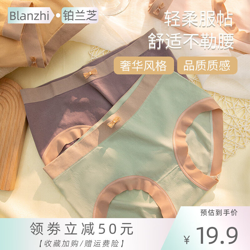【铂兰芝】女式内裤选购指南,历史价格走势图告诉你物超所值!