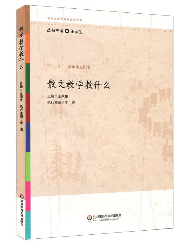 【新华书店】散文教学教什么