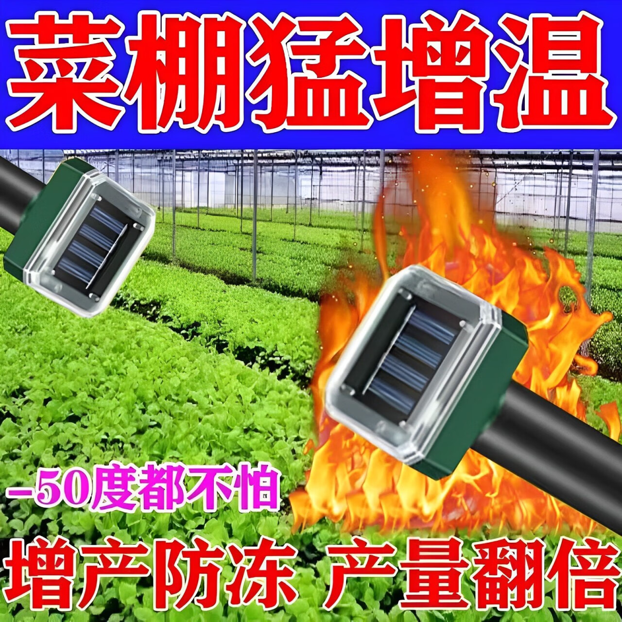 冬季大棚增温植物花卉蔬菜防冻保暖加热专用太阳能灯蓄电升温神器 3个