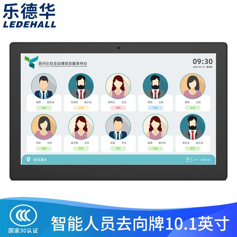 乐德华智能去向牌电子标志牌人员去向指示牌人员信息动态公示工作岗位