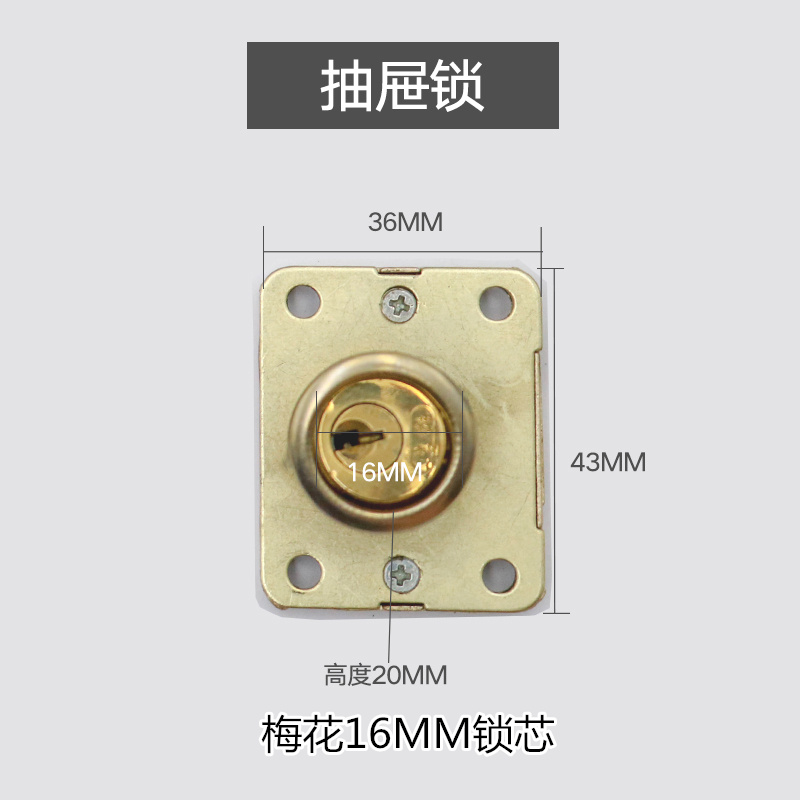 暗锁家具锁文件柜更衣柜锁柜子柜门锁芯锁锁橱窗锁 梅花单开16mm锁芯