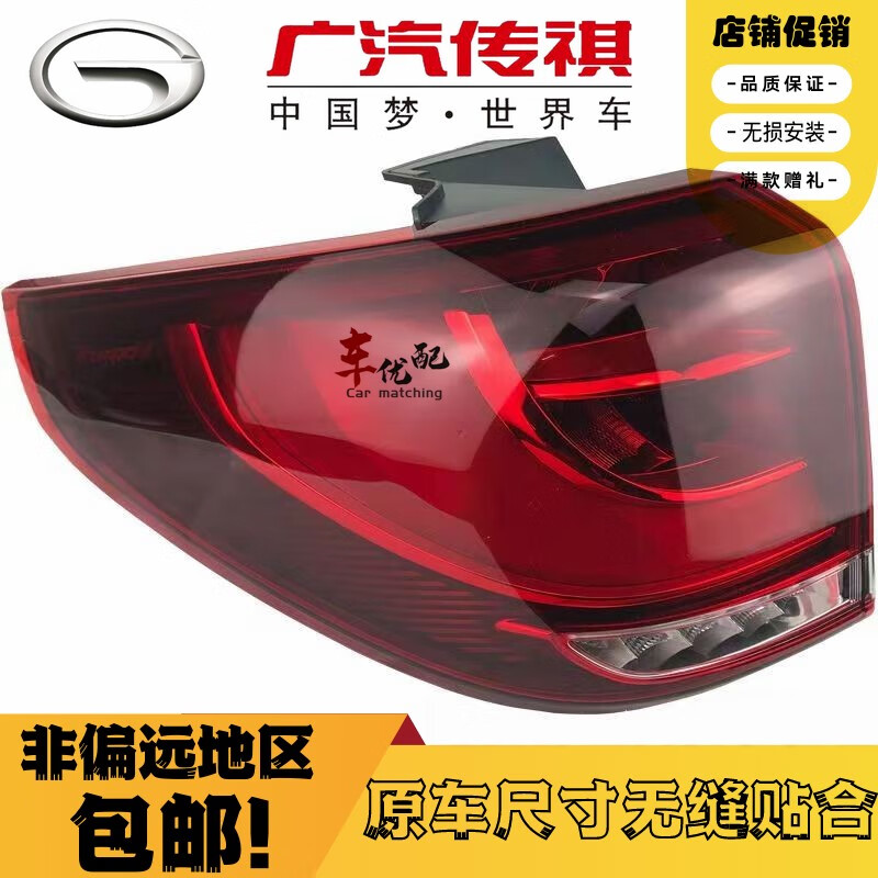 适配广汽传祺gm8尾灯刹车灯m8防追后尾灯总成 后杠灯后雾灯灯壳罩